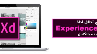أداة Experience Design
