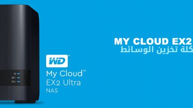 نظام My Cloud EX2 Ultra لحل مشكلة التخزين