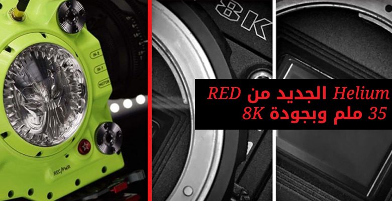 بلاك ماجيك تعلن عن تحديث كاميرة BlackMagic Production 4K