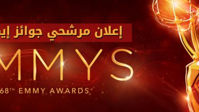 إعلان مرشحي جوائز Emmy 68