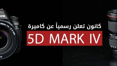 كانون تعلن رسمياً عن كاميرة 5D MARK IV