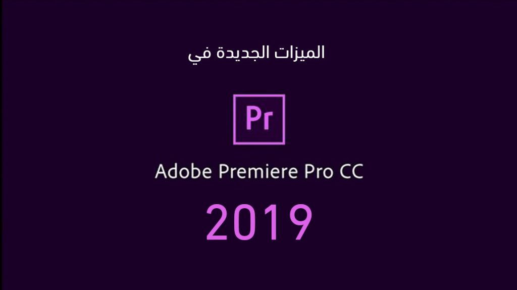 adobe premiere pro cc 2019 download