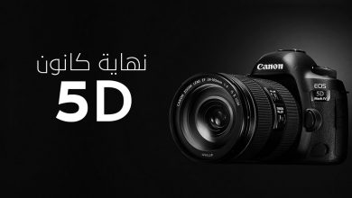ايقاف انتاج سلسلة كاميرات Canon 5D بشكل نهائي